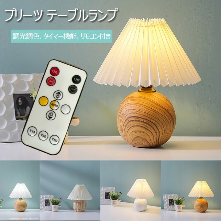 楽天市場】テーブルランプ プリーツ シェードランプ LED ライト 調光調 