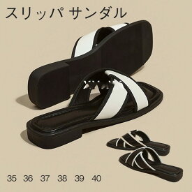 スリッパ レディース フラットサンダル オシャレ カジュアル 蒸れないスリッパ 室内 かわいい 夏用スリッパ 歩きやすい 室内履き 外履き 普段使い お出かけ ぺたんこ サンダル 35-40