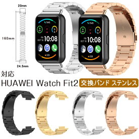 Huawei Watch Fit2 対応 交換バンド 交換ベルト Huawei ウォッチ Fit2 交換バンド ファーウェイ Watch FIT2 ファーウェイ ウォッチ フィット2 ステンレス スマートウォッチ バンド 腕時計バンド 腕時計ベルト 交換用バンド 時計ベルド 替えベルド 金属ベルト 男女兼用