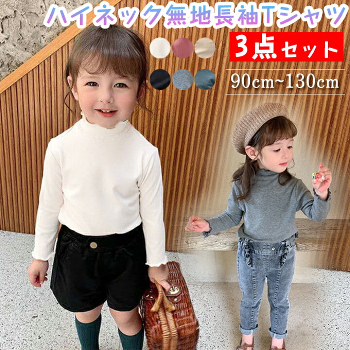 楽天市場】tシャツ ガールズ 長袖 ハイネック tシャツ キッズ 子供服  