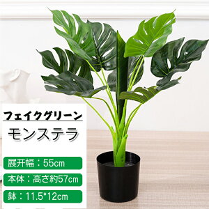 フェイクグリーン モンステラ 造花 人工観葉植物 観葉植物 フェイク モンステラ 室内 部屋 人工 小さめ リビング 玄関 空気清浄 葉 葉っぱ リアル 室内用 インテリア 植物 小さい おしゃれ モ