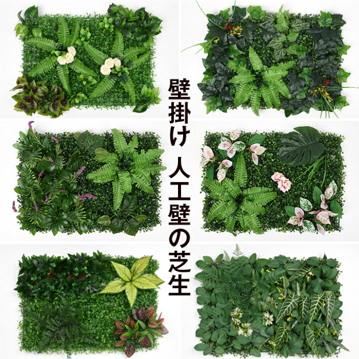 楽天市場】ウォールグリーン 芝生 フェイクグリーン フェイクグリーン 