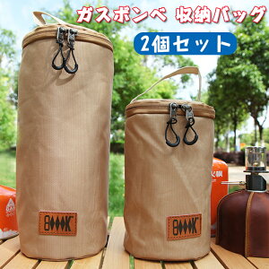 ガス缶カバー ガス缶収納バッグ CB缶カバー ガスタンク保護ケース 燃料シリンダー収納バッグ アウトドア キャンプ用品 遮熱 滑り止め 衝突防止 オックスフォード生地素材 ガス缶 CB缶 バー