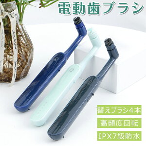 電動歯ブラシ 替えブラシ4本 音波式 ブラシ 2つのモード 高頻度回転 回転 ベーシック 徹底的な清潔力 静音 防水 IPX7 防水 タイマー機能 充電式 大容量バッテリー 口腔ケア 歯ぶらし 口臭防止