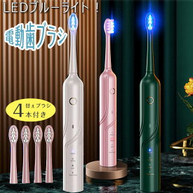 電動歯ブラシ 超音波歯振動ブラシ 替えブラシ4本付き UV除菌機能 4モード 電動歯ブラシ磨き IPX7防水 低騒音 スマート歯磨き 歯垢除去 ホワイトニング 電動 ブラシ