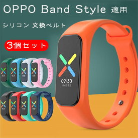 OPPO Band 適用 交換ベルト 交換バンド （3個セット） 一体型 時計ベルト 替えベルト ソフトバンド 高品質 シリコン素材 柔らかい OPPO Band Style 交換 バンド スマートウォッチ かわいい かっこいい