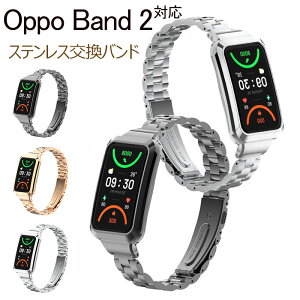 OPPO Band 2 対応 バンド 交換ベルト 腕時計バンド 高級ステンレスバンド ベルト オッポ スマートウォッチ 交換バンド 交換ベルト かわいい おしゃれ 交換用バンド ステンレス 腕時計交換用バ
