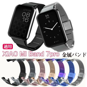 Xiaomi Band 7 Pro 対応 交換バンド 替えベルト シャオミ スマートウォッチ 交換 バンド オシャレな 高級ステンレス 腕時計ベルト 交換用 ベルト 替えベルト 簡単装着 おしゃれ ベルト シャオミ 7