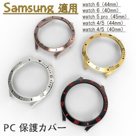 Samsung Galaxy watch5 対応 保護ケース サムスン スマートウォッチケース Galaxy Watch4 Watch5 5/pro Watch6 腕時計保護カバー 高品質PCカバー 耐衝撃 全面保護 時計アクセサリー