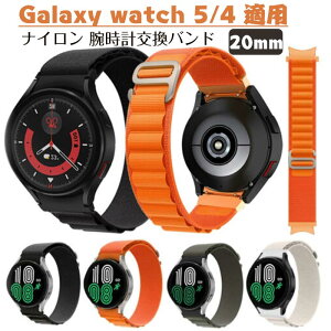 galaxy watch5 �Ή� �����o���h galaxy watch 4 �����x���g �i�C���� �_�� �ϋv�� �T���X�� �X�}�[�g�o���h galaxy watch 4 5 20mm �����o���h �����x���g �r���v�o���h �ւ��x���g �X�|�[�c �E�H�b�`�x���g