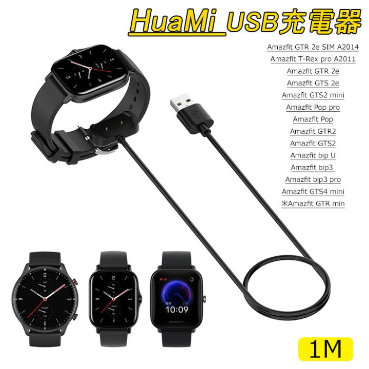 楽天市場】Amazfit Pop/GTR2 対応 充電ケーブル USB 充電器 充電 