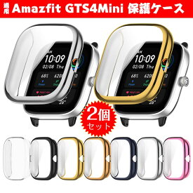 Amazfit GTS 4Mini 対応 ケース 保護ケース TPUカバー （同色2個セット） Amazfit GTS 4 Mini ケース 保護 カバー 高品質 TPU おしゃれ 耐衝撃 カバー 超薄型 全面保護 huami スマートウォッチ ケース 画面保護カバー 一体型 簡単装着