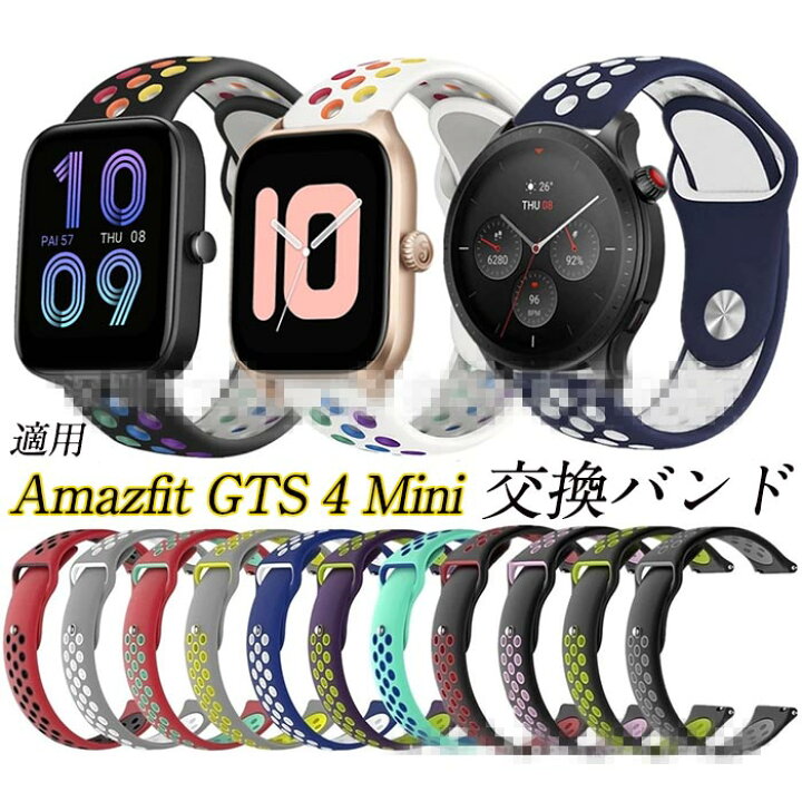 楽天市場】Amazfit GTS4 mini 20MM 対応 バンド 交換ベルト シリコン 