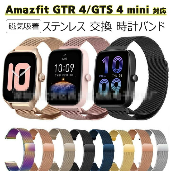 楽天市場】Amazfit GTS 4 mini 対応バンド 交換ベルト ステンレス製 