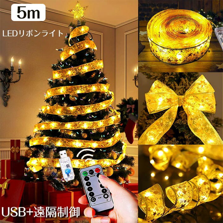 楽天市場】クリスマスリボンイルミネーションライト 5M 50個LED電球 