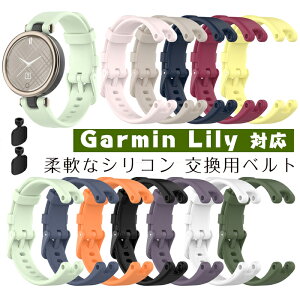 Garmin Lily 対応ベルト 交換用 バンド Garmin Lily 交換 バンド ベルト Garmin スマートウォッチ Lily用 バンド 交換バンド シンプル おしゃれ 腕時計 シリコン 柔らかい 耐久 軽量 通気 スマートウォ