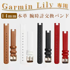 Garmin Lily 対応 バンド 交換ベルト 本革 革 レザー 替えベルト 14mm 時計バンド かわいい おしゃれ 女性 レディース 腕時計 ベルト スマートウォッチ交換 バンド ガーミン 腕時計 交換 本革 ベルト