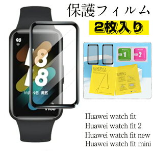 �y2���Z�b�g�zHuawei watch fit �Ή� �ی�t�B���� PMMA������ 3D�Ȗ� �X�}�[�g�E�H�b�` �ی�t�B���� Huawei watch fit Huawei watch fit 2 Huawei watch fit new Huawei watch fit mini�X�}�[�g�E�H�b�`�ی�t�B���� ����