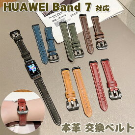 HUAWEI Band 7 対応交換ベルト バンド Huawei スマートウォッチ band7 交換バンド ベルト 本革 交換ベルト レザー 本革製 HUAWEI Band 7 着替えベルト 高品質 ファーウェイスマートウォッチ 時計ベルド 替えベルド スマートウォッチ 運動 腕時計 HUAWEI Band 7