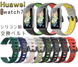 huawei watch 7 適用 交換 ベルト 腕時計ベルト ファーウェイ スマートウォッチ watch 7 バンド 交換バンド シンプル おしゃれ 腕時計 シリコン ソフト スマートウォッチ バンド 耐久 耐衝撃 おしゃれ 通勤 通学 装着簡単 時計バンド 交換用 ベルト 腕時計ベルト