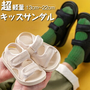 サンダル キッズ スポーツ サンダル ジュニア 男の子 女の子 子供サンダル 歩きやすい 子供靴 おしゃれ シューズ 子供用 スポーツサンダル ビーチサンダル 子ども アクアシューズ アウトド