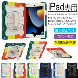 ipad 6/ipad pro 対応 ケース iPad Air4 10.9/Pro 11 2018/2020/2021 iPad 10.2 2019/2020/2021 ipad 6/ipad pro 9.7/2017/2018 iPad pro 10.5/air3 10.5(2018/2019) タブレットケース 耐衝撃 360°回転ベルト スタンド機能 シリコン+PC