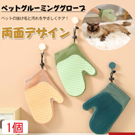 ペットブラシ グローブ 犬 猫 用 グルーミング グローブ 手袋 両面デザイン 猫 ペット 抜け毛 ブラシ ペット グローブ 両手用 お手入れ 抜け毛 トリミング 毛玉取り マッサージ ペット用ブラシ ペットブラシ脱毛 (1個)