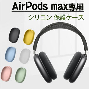 AirPods Max ΉP[X airpods max یJo[ Abv Cz P[X ϏՌ Sʕی VRJo[  Vv h~ airpods max ^ ֗ \tgJo[ P[X یJo[ _炩