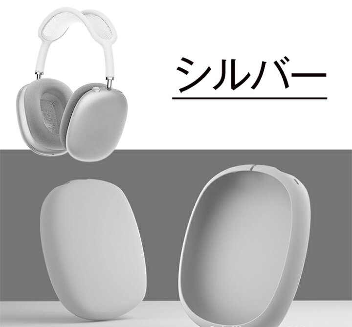楽天市場】AirPods Max 専用ケース airpods max ケース 保護カバー  