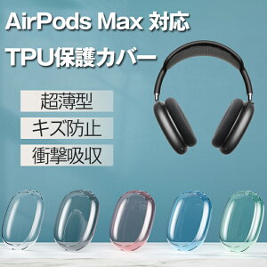 airpods max Ή P[X یP[X AirPods Max wbhz Jo[  TPUf Jo[ Abv |[^u ϏՌ y ₷ JbR ӂ ֗ p Abv CzJo