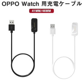 OPPO Watch 対応充電ケーブル OPPO Watch 41mm/46mm 用充電ケーブル マグネット USB 充電ドック 磁石 急速充電 スマート バンド USBケーブル オッポ ウォッチ フリー 予備 チャージャー スポーツスマートウォッチアクセサリ