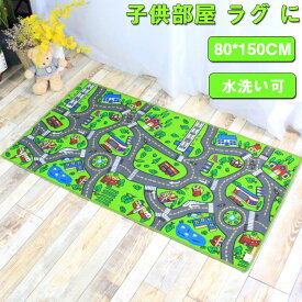 カーペットラグ 子供部屋 ラグ に！ キッズラグ デスクマット 道路 線路 のデザイン ロードマップ カーペット ラグマット 80×150cm 長方形 水洗い可ファニーシティー ホットカーペットカバー OK