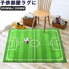 【800MMx1200MM】キッズマット キッズラグ プレイマット カーペット サッカー場 運動場 練習場 子供部屋 ラグ に！カーペットラグ カーペット ラグ ラグマット 防ダニ 抗菌 防臭 洗える ふわふわ肌触り 滑り止めホットカーペット対応