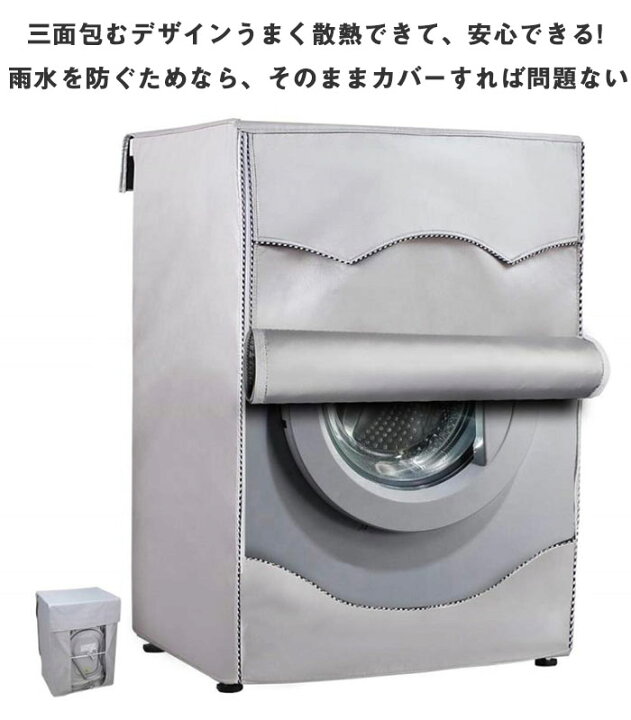 再入荷 洗濯機 カバー 防水 日焼けk 銀色 防止 全自動式 丈夫 屋外 防湿M