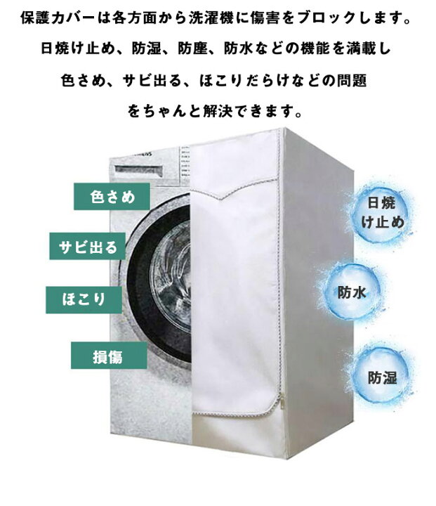 大きな取引 洗濯機 カバー Sサイズ 耐用 劣化防止 防水 防湿 屋外 シルバー