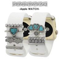 アップルウォッチ apple watch スマートウォッチ アクセサリー バンド ベルト レディース チャーム おし…