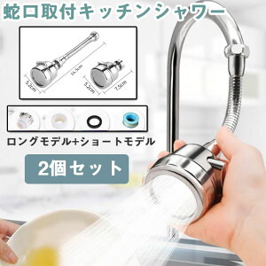 蛇口 シャワー キッチン 3段階モード シンク蛇口噴霧器 水道 蛇口 シャワー 節水 360°可動式 泡沫器 キッチン蛇口シャワーヘッド 水ハネ防ぐ ホース付き蛇口 先 延長 キッチン蛇口シャワーヘ