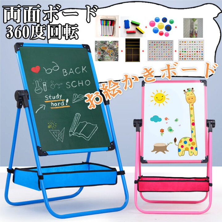 楽天市場】お絵かきボード 子供用 黒板 ホワイトボード イーゼル 360度 