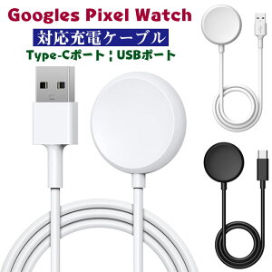 Google Pixel Watch Ή [dP[u C[d CX[d Google Pixel Watch [d ^ѕ֗ y ^ O[O Pixel Watch P[u 1m gя[d Type-C|[g| USB|[g