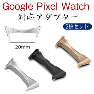 Ή Google Pixel Watch ohA_v^[ 20mm XeX| y ȒP Google Pixel Watch p XgbvRlN^[ A ւXgbv rvxgrvoh ̃RlN^[ 3FI
