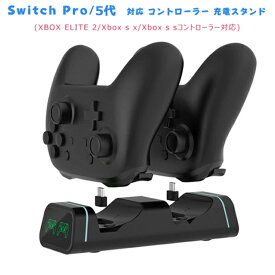 5代/Switch pro 対応 コントローラー 充電スタンド (XBOX ELITE 2/Xbox s x/Xbox s sコントローラー対応) 充電スタンド 2台同時充電 Switch Proコントローラー 充電器 PlayStation5コントローラースタンド デュアル 対応 ゲームコンソール ゲームパッドアクセサリ用