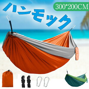 ハンモック 210T ナイロン生地 耐荷重 キャンプ 室内 アウトドア兼用 超広い 高耐久安心 通気速乾丈夫安全 超軽量 2人用 300×200cm 収納袋付 コンパクト 携帯便利