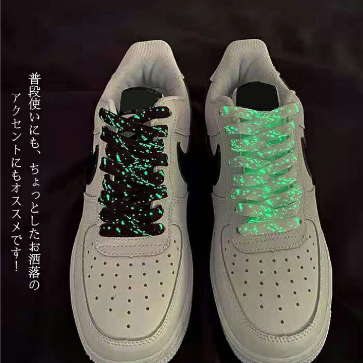 靴紐 靴ひも シューレース 蛍光 蓄光 発光 スニーカー 140cm 白