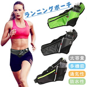 ランニングバッグ 軽量大容量 スポーツウエストバッグ ウォーターボトルホルダー付 防水 通気性 放熱性 スマホジョギングバッグ マラソン ハイキング 釣り ハイキング 多機能バッグ