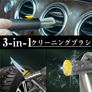 3-in-1 車内掃除ブラシ 洗車ブラシ ディテールブラシ ホイールクリーナーブラシ タイヤ掃除 隙間掃除 カーエアコン 掃除ブラシ 多機能クリーニングブラシ