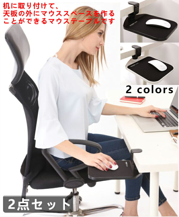 楽天市場】【2点セット】マウスパッド マウステーブル マウストレイ 
