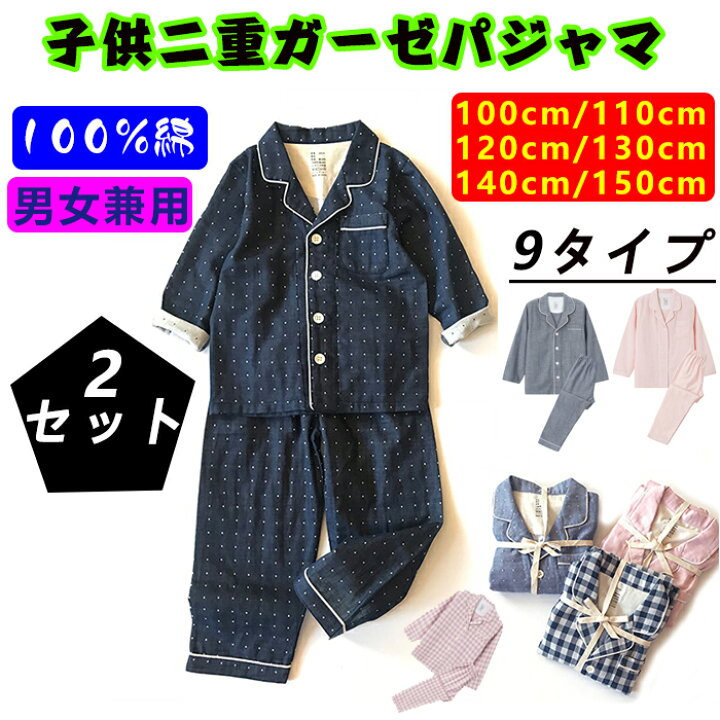 楽天市場】【2セット】パジャマ キッズ 子供ルームウェア 長袖 綿100  