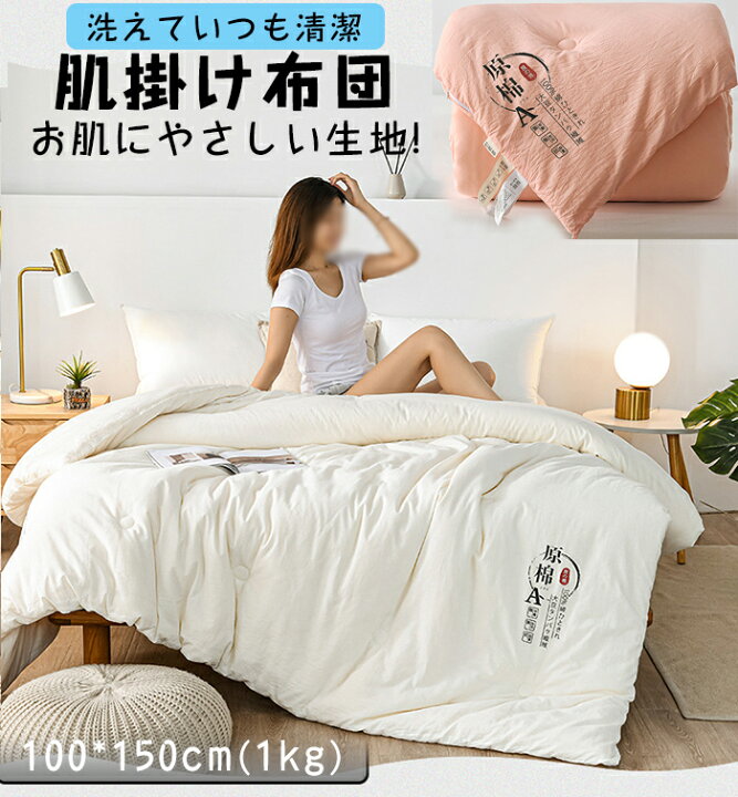 楽天市場】肌掛け布団 掛け布団 春 秋用 掛け布団 タオルケット ふわ 