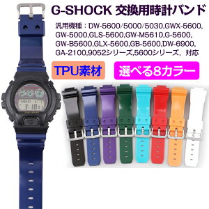 G-SHOCKΉ xg voh vxg TPU hvoh vANZT[ėp@FDW-5600/5000/5030,GWX-5600,GW-5000,GLS-5600,GW-M5610,G-5600,GW-B5600,GLX-5600,GB-5600,DW-6900,GA-2100,9052V[Y,5600V