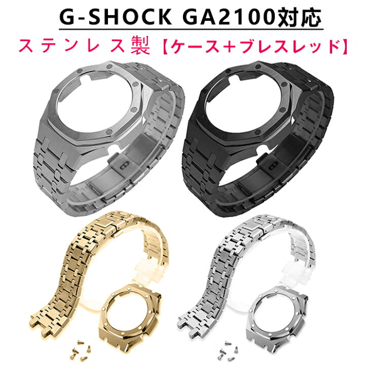 楽天市場】G-SHOCK GA2100対応 時計のバンド+時計のケース 替えベルト 